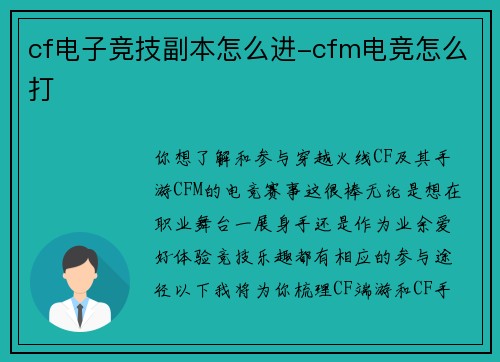 cf电子竞技副本怎么进-cfm电竞怎么打